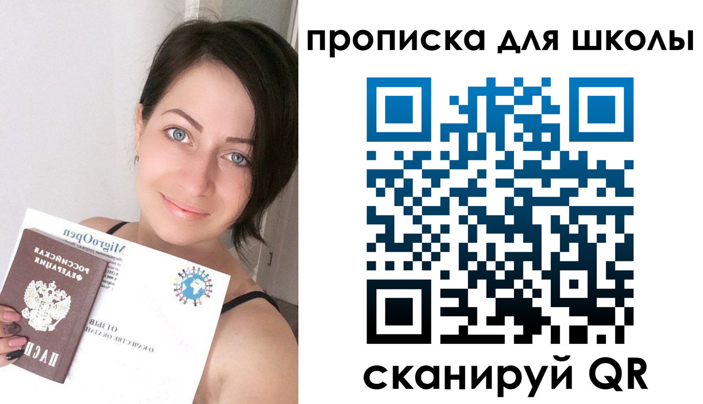 прописка ребенка в Ивантеевке