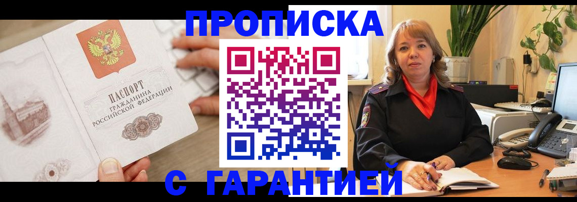 временная прописка в Ивантеевке