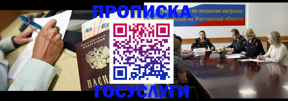 прописка в Ивантеевке