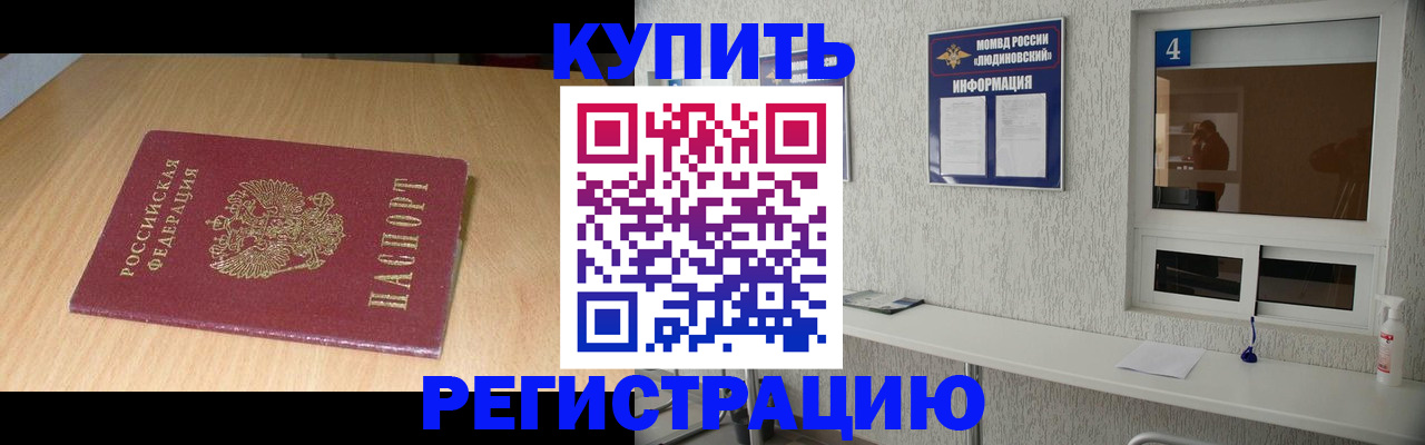 прописка для работы в Ивантеевке