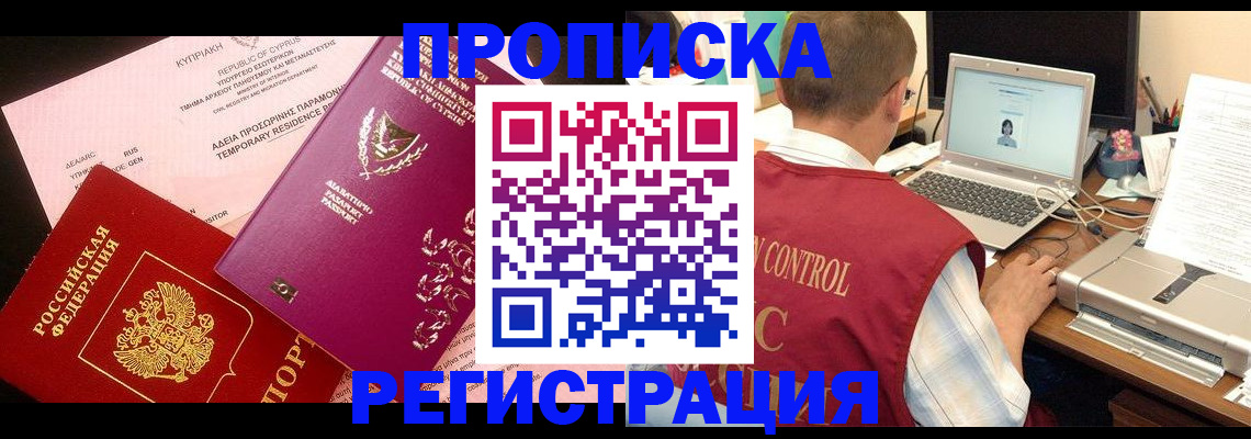 прописка для военкомата в Ивантеевке