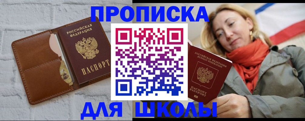 прописка для кредита в Ивантеевке