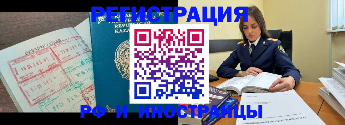 временная регистрация для всех в Ивантеевке